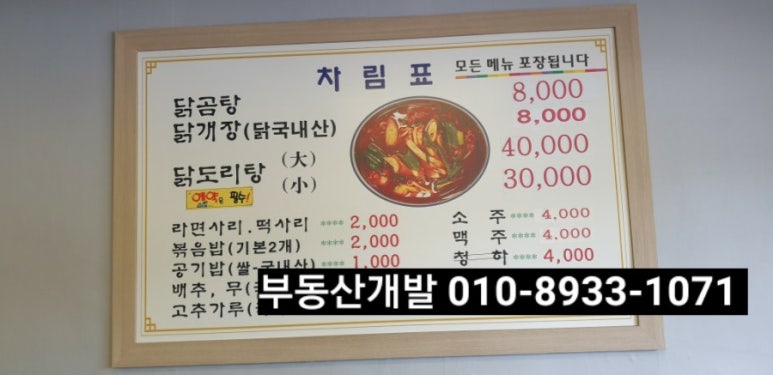 정든맛 닭개장 이미지