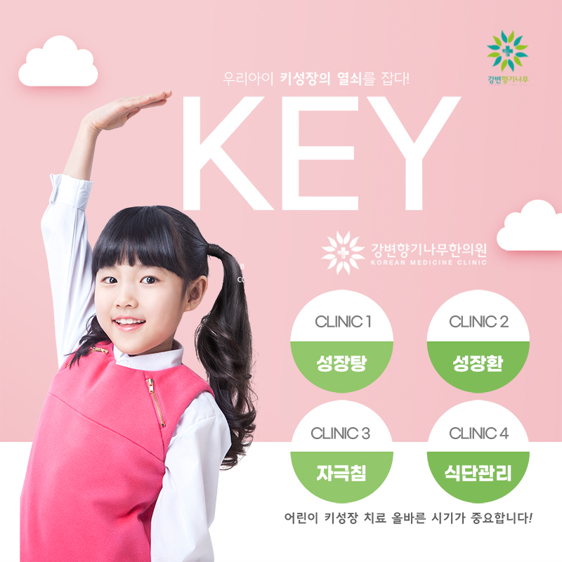 강변향기나무한의원 이미지