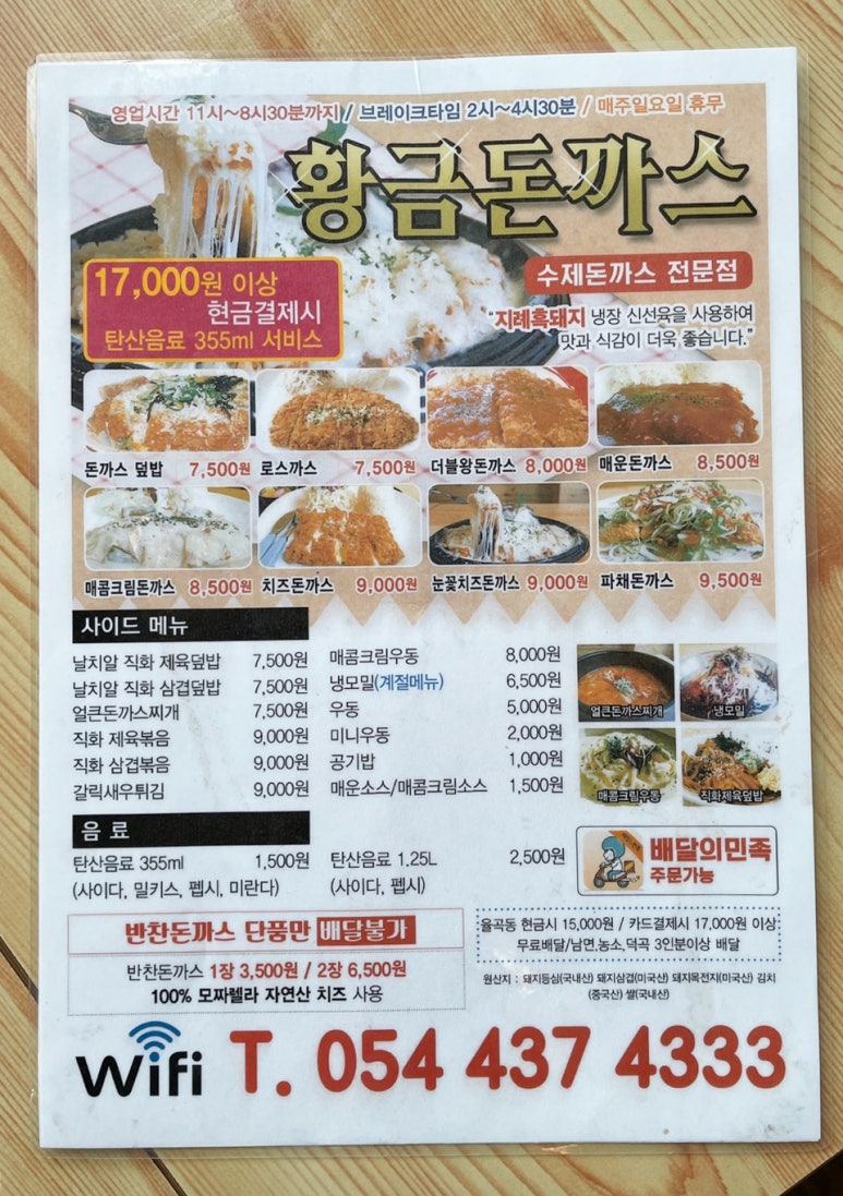 황금돈까스 이미지