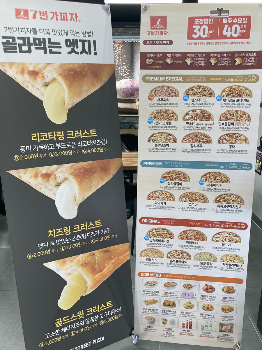 7번가피자 김해어방점 이미지