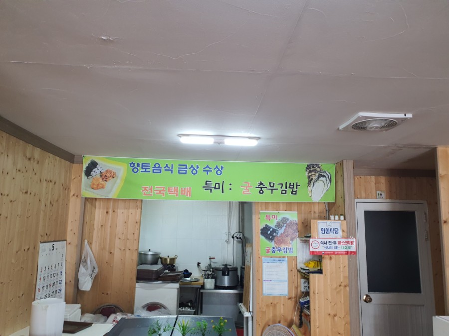 충무원조할매김밥 이미지