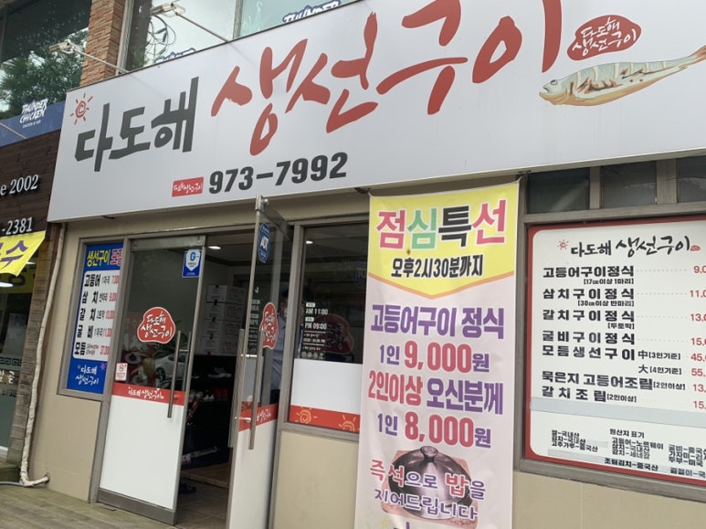 다도해생선구이 이미지