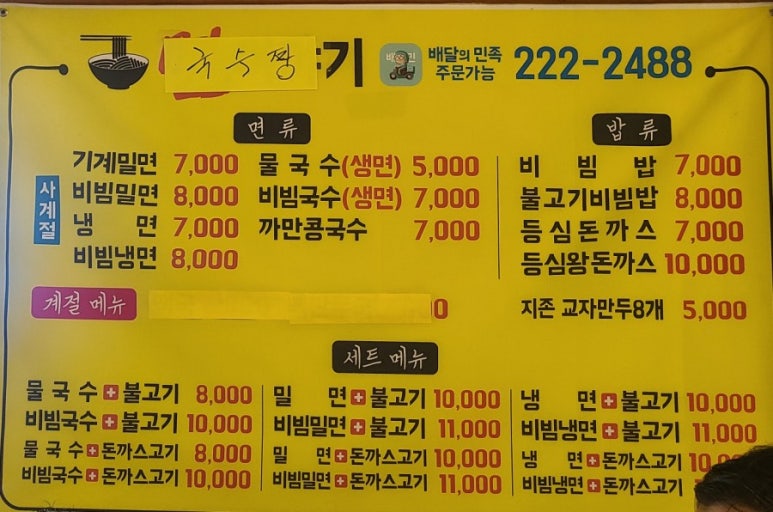 둥지밀면 이미지