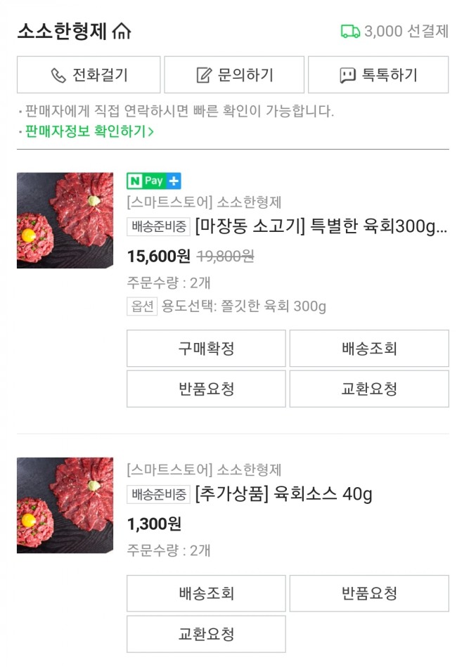 형제육회 이미지