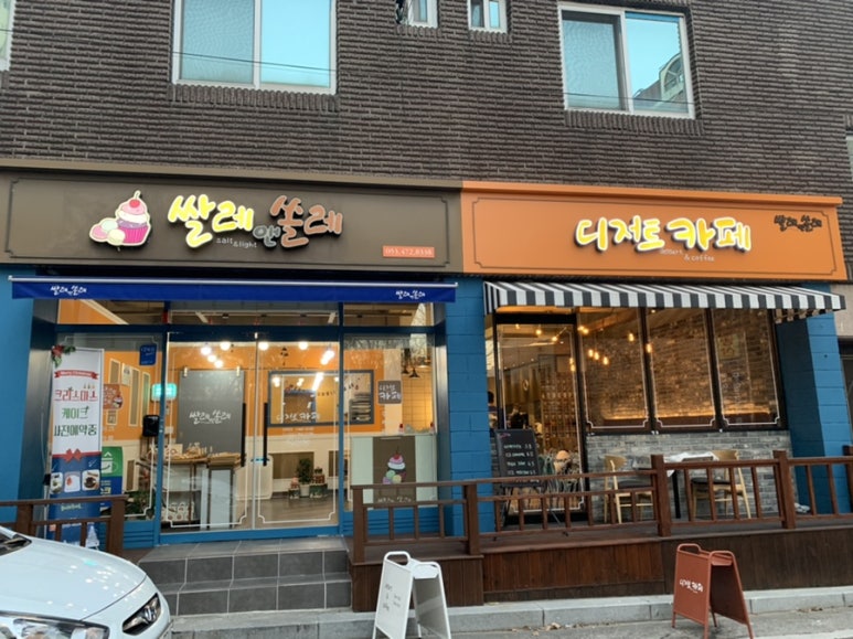 쌀레앤쏠레 이미지