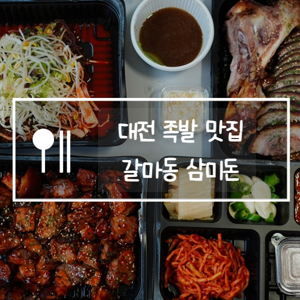 삼미돈 이미지