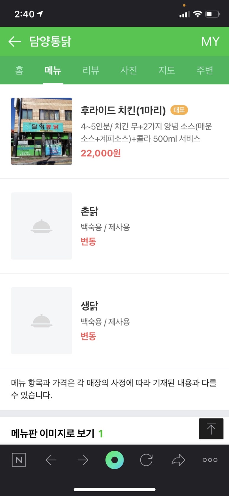담양통닭 이미지