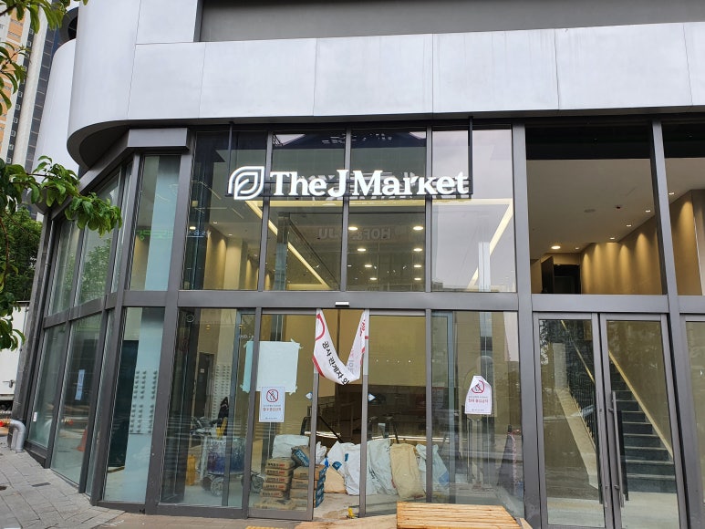 마켓제이2 이미지