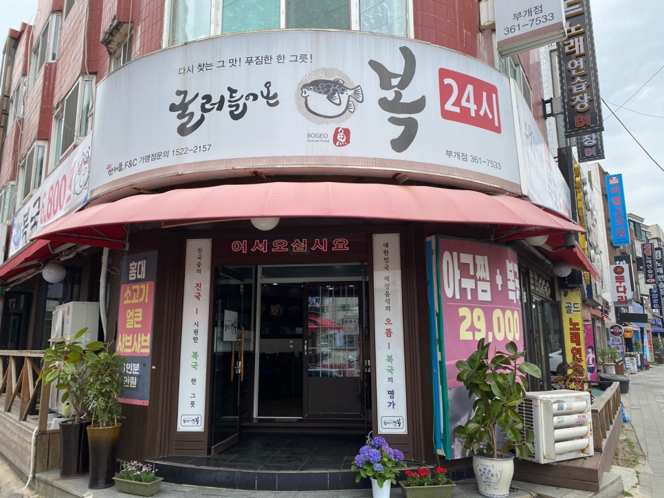 굴러들어온 복집 이미지