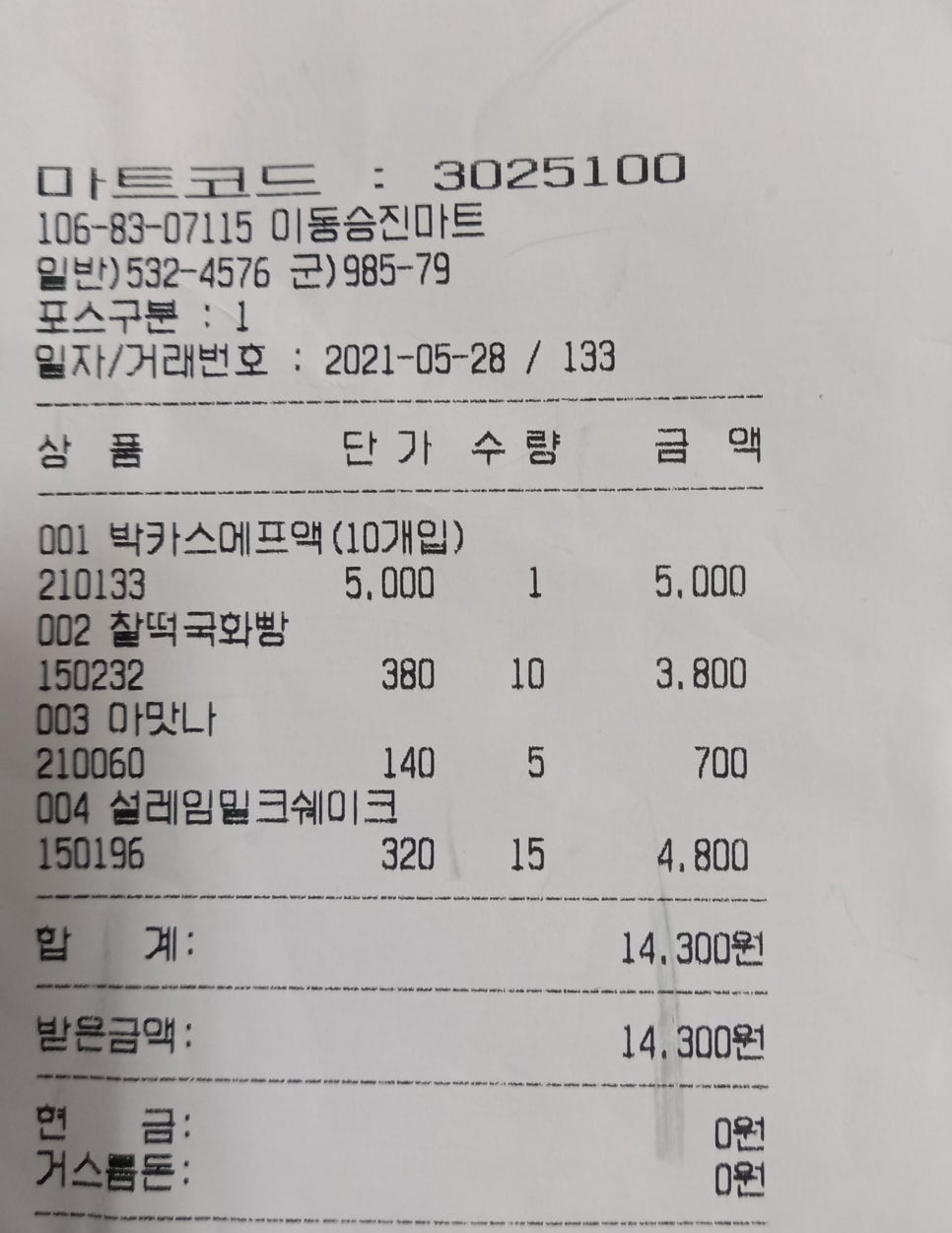 이동승진마트 이미지