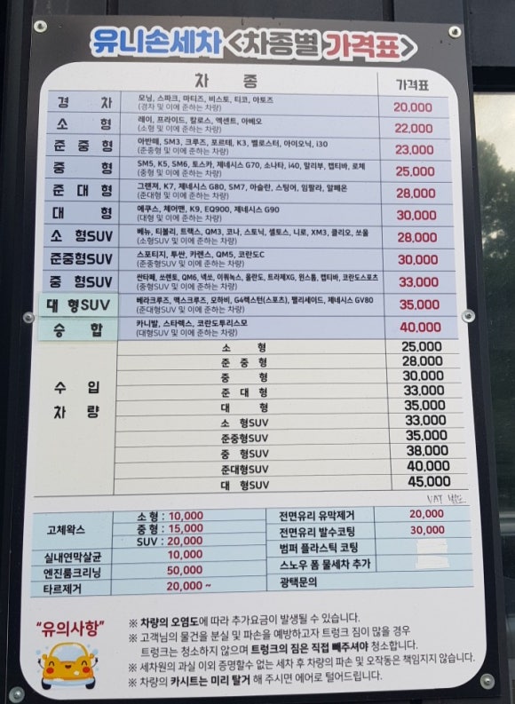 유니손세차 이미지