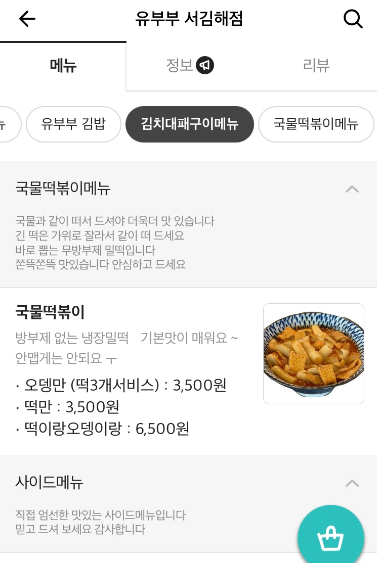 백주부김밥떡볶이 이미지