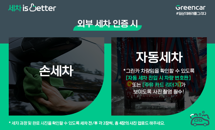 그린카세차장 이미지