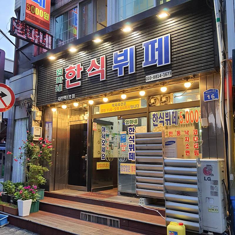 엄마네한식뷔페 이미지