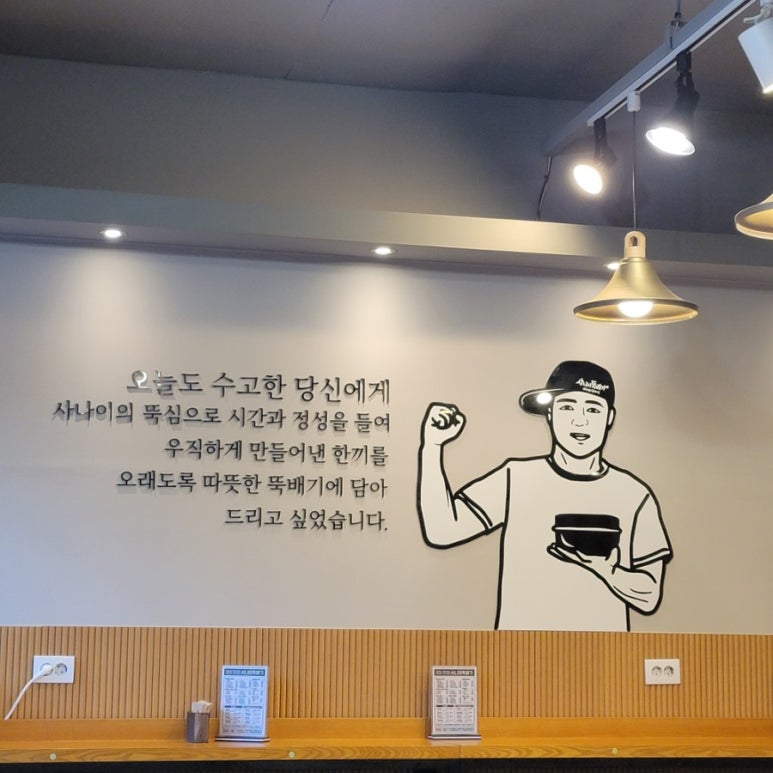 사나이뚝배기과기대점 이미지
