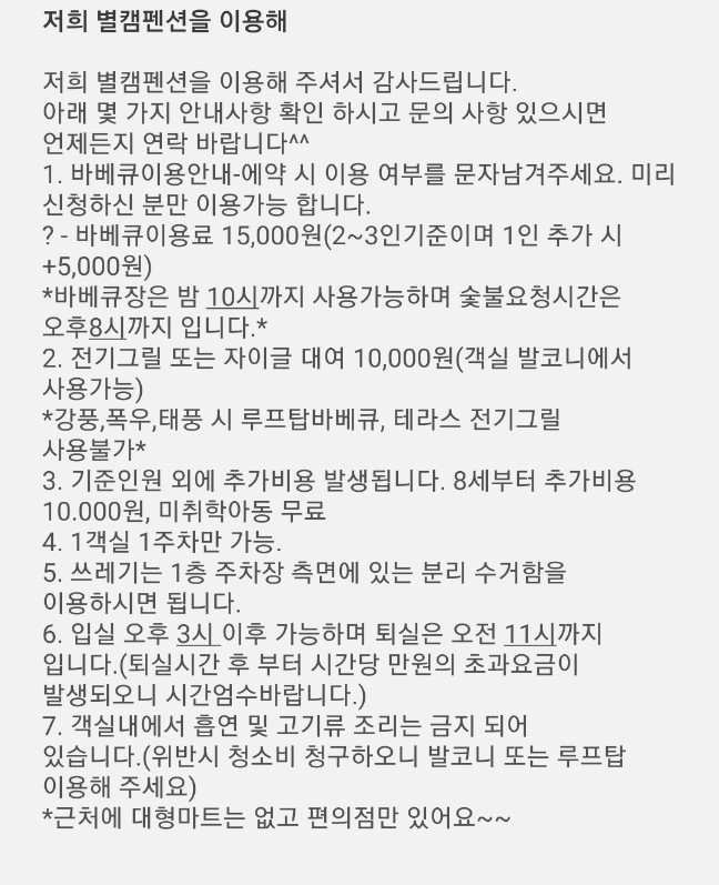 별캠펜션 이미지