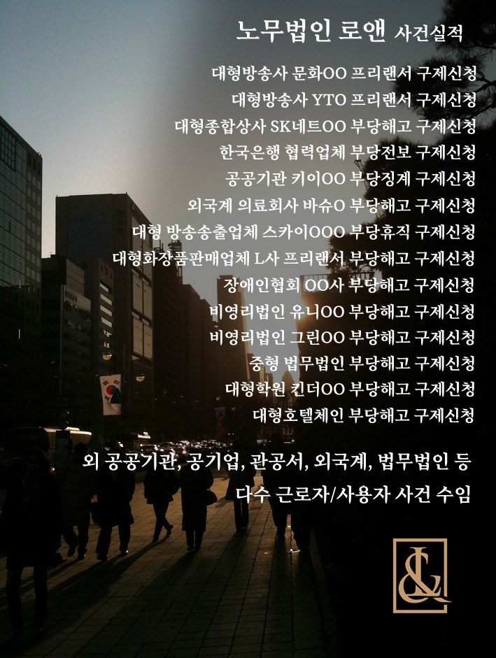 노무법인 로앤 이미지