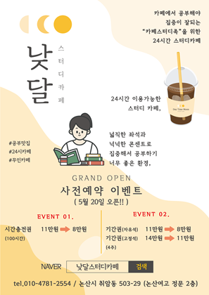 낮달스터디카페취암점 이미지