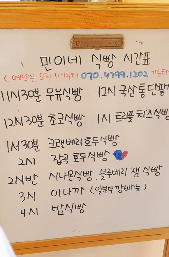 민이네식빵 이미지