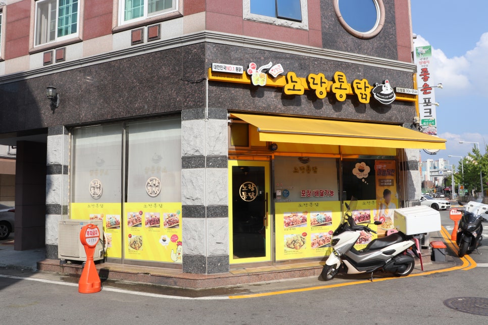 노랑통닭신창점 이미지