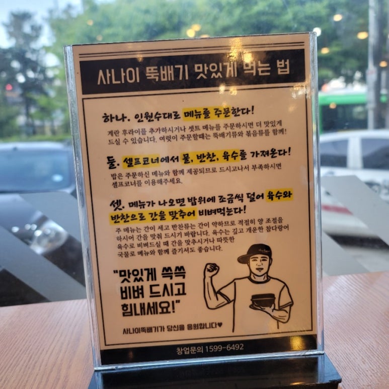 사나이뚝배기과기대점 이미지