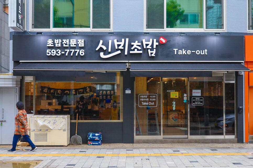 신비초밥 이미지