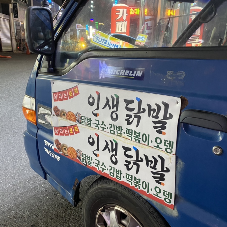 달리는포차 이미지