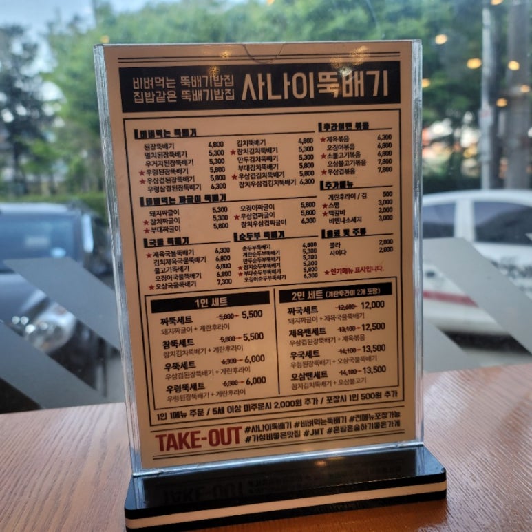 사나이뚝배기과기대점 이미지