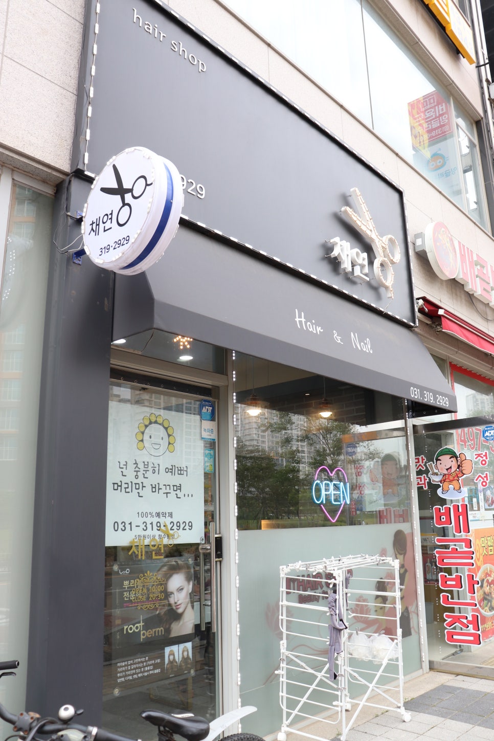 채연헤어샵 이미지