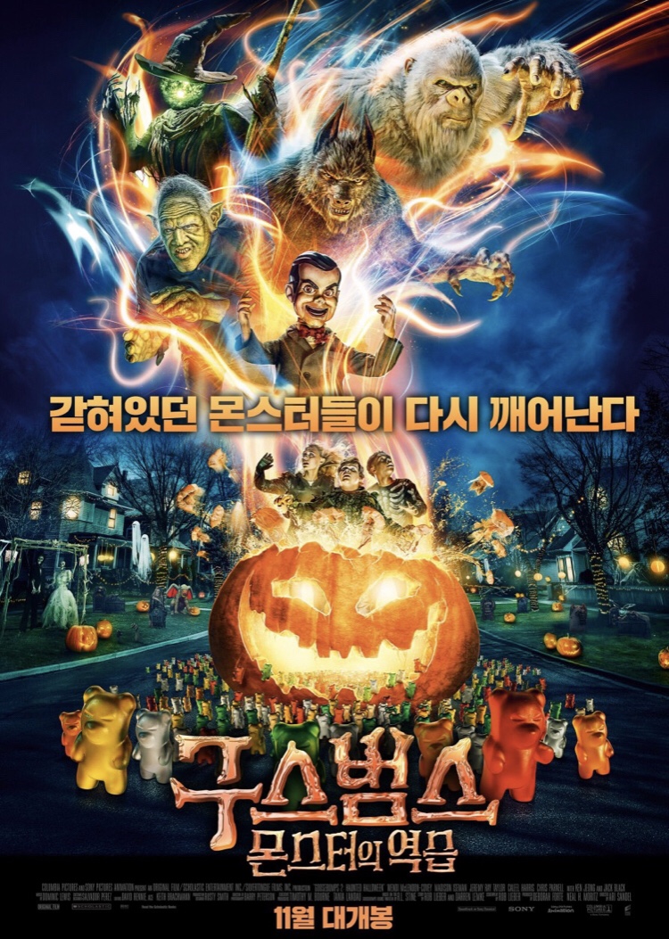 구스범스 이미지