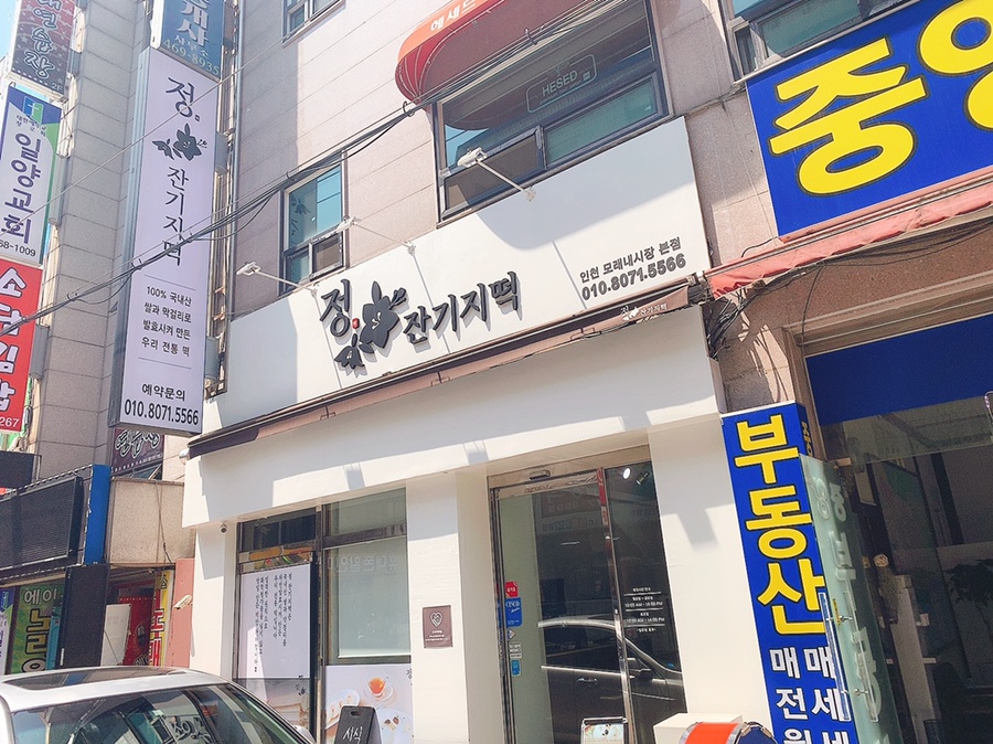 모래내떡 이미지