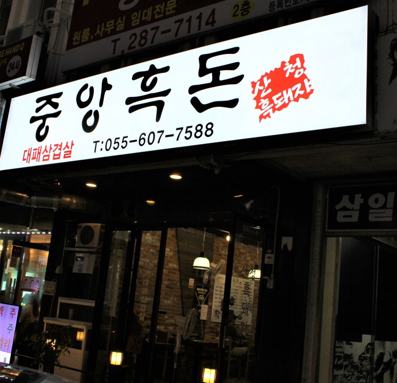 중앙돼지 이미지