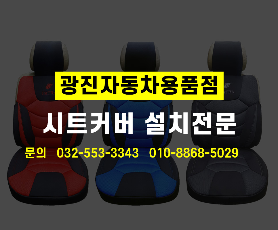 광진자동차용품점 이미지