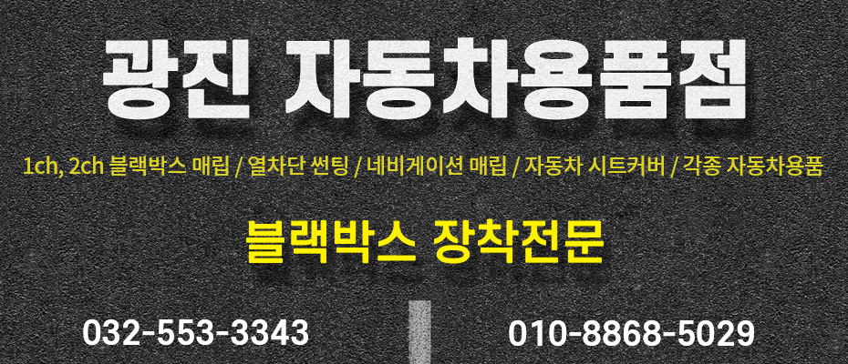 광진자동차용품점 이미지