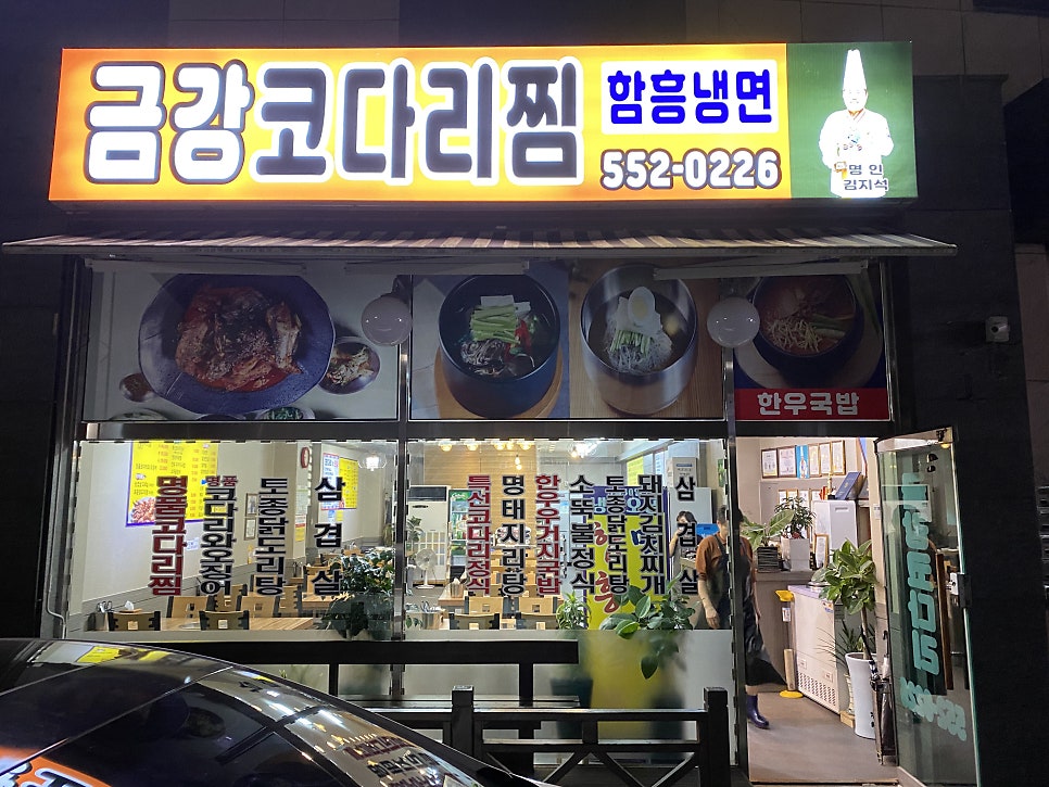 금강코다리 이미지