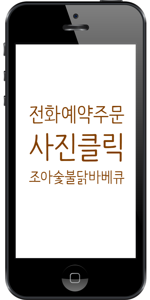 조아숯불닭바베큐 이미지