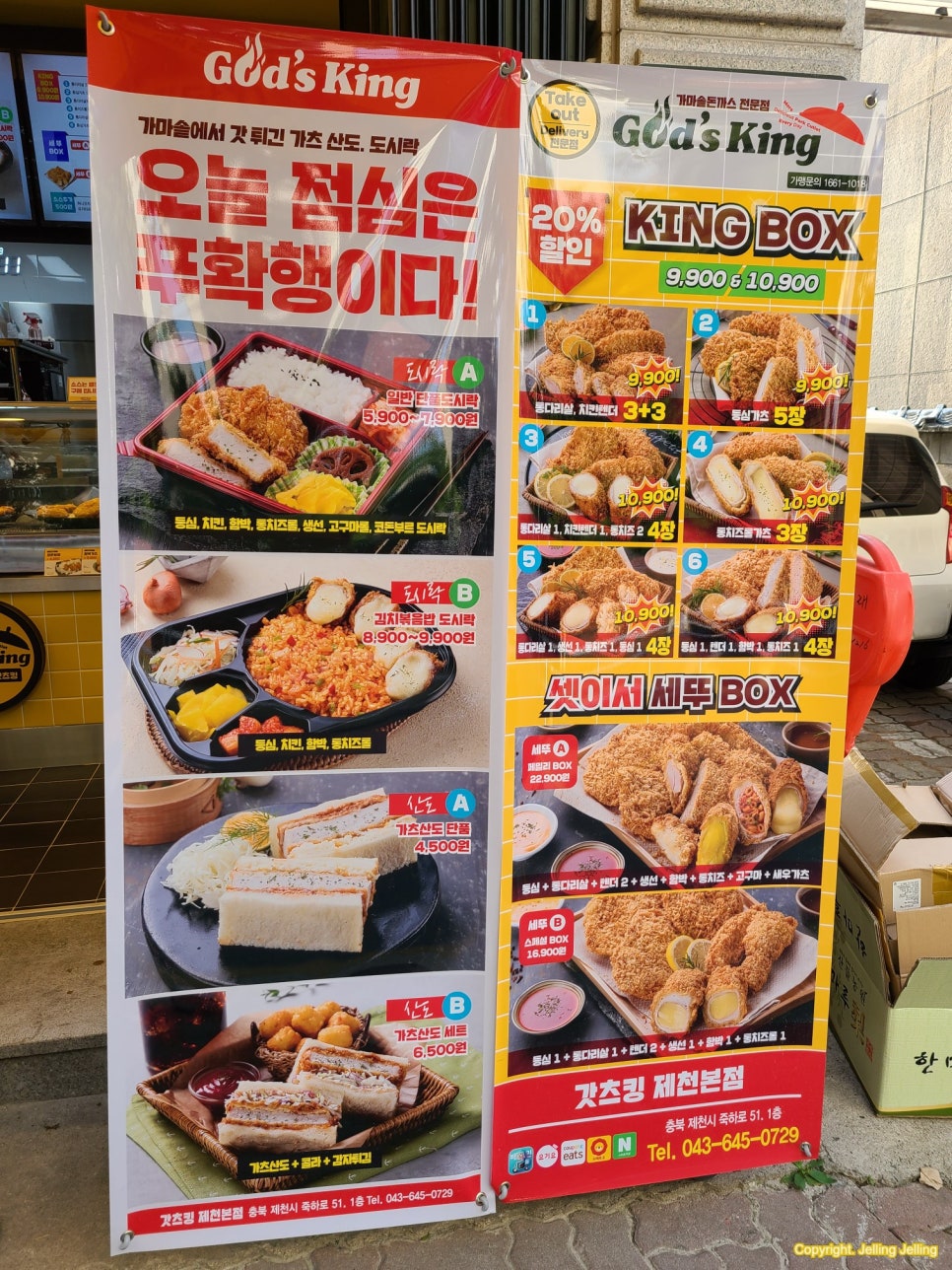 갓츠킹제천 이미지