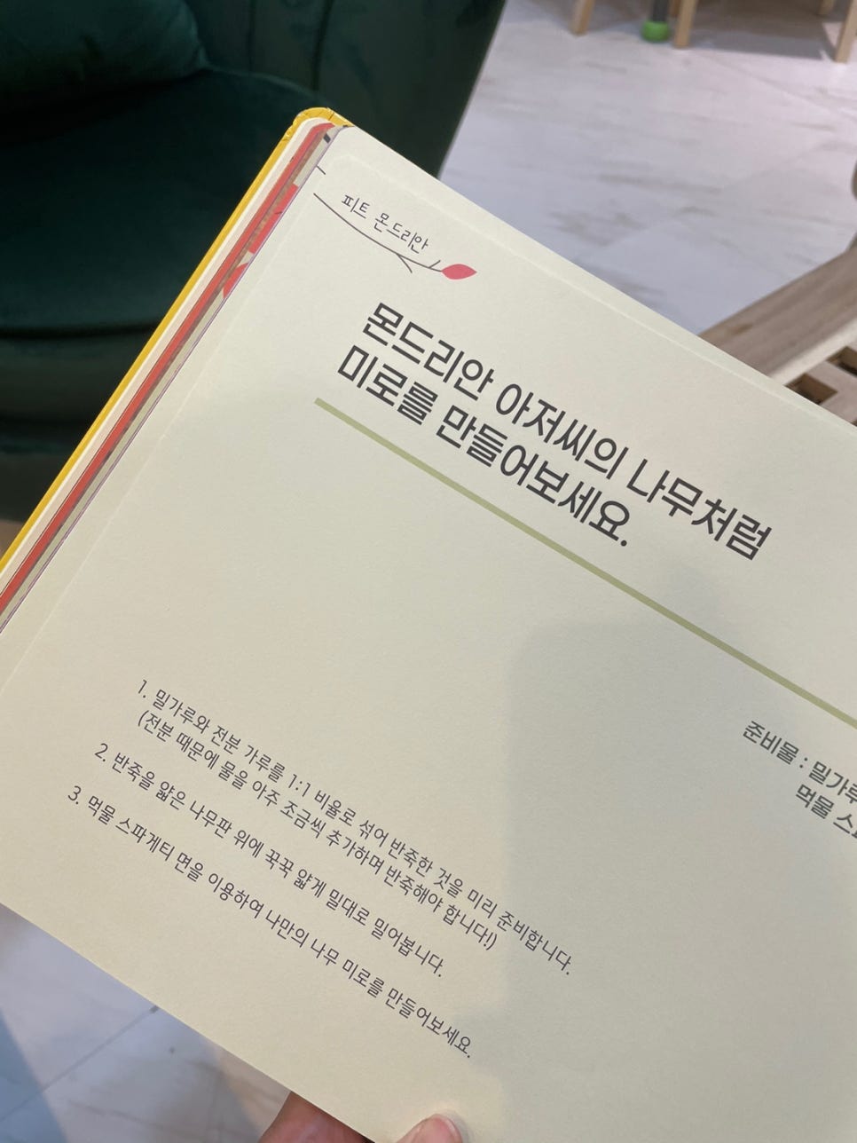 파리아트마인 이미지