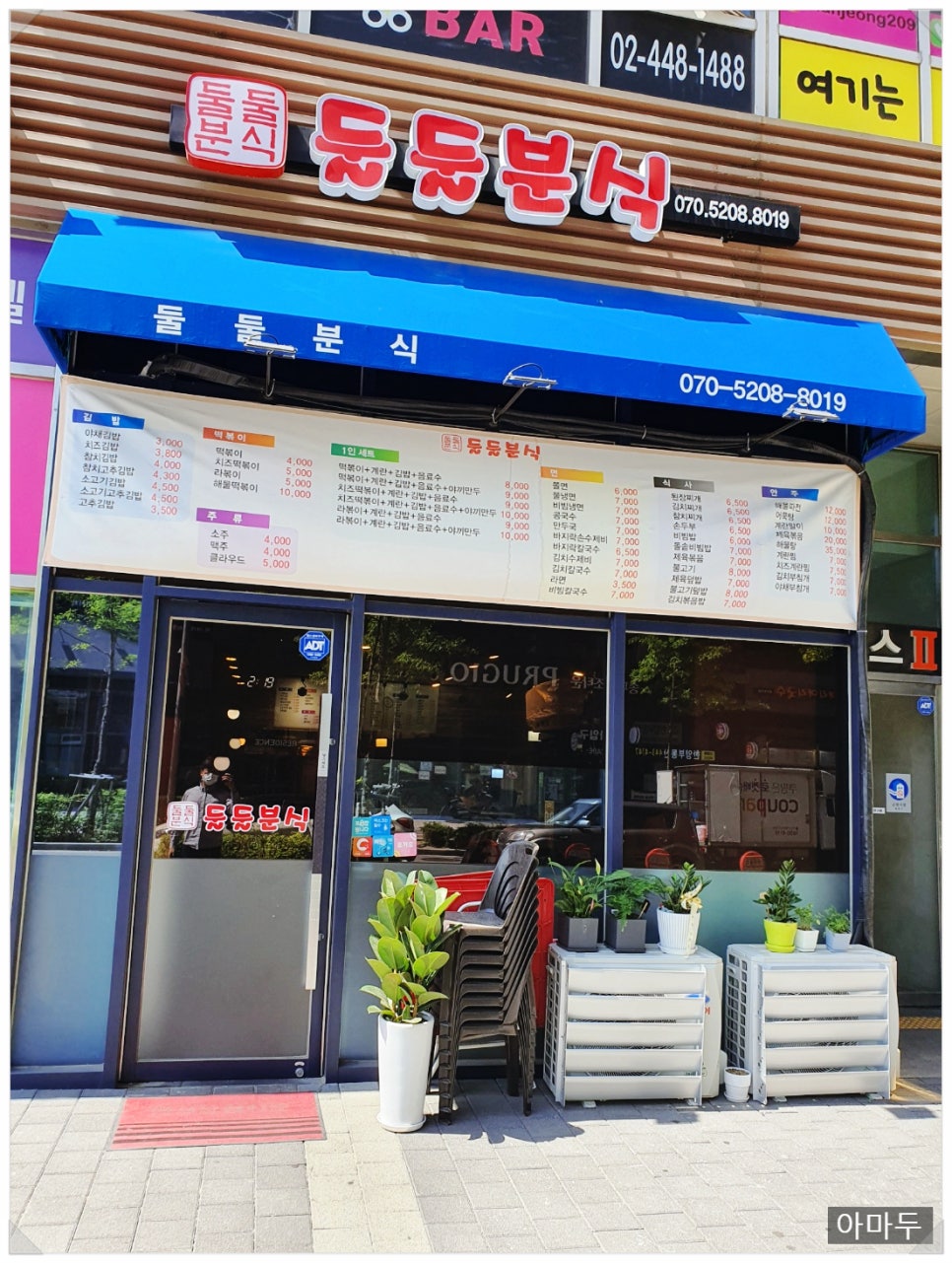 둘둘분식 이미지