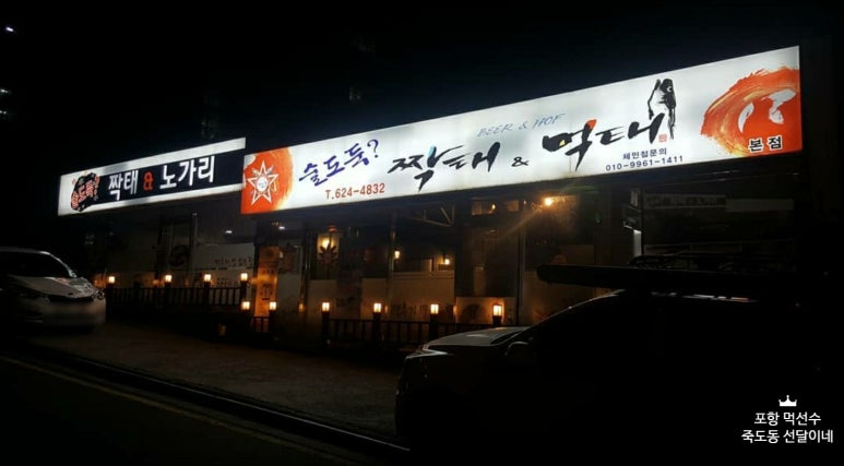 술도둑?짝태&먹태 이미지
