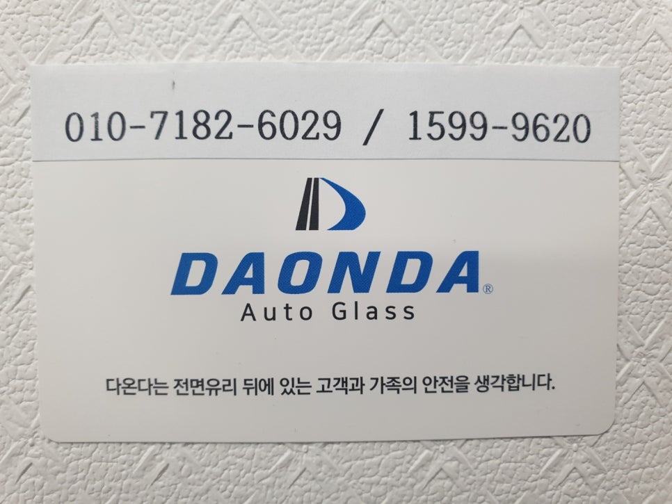 으뜸자동차유리 이미지