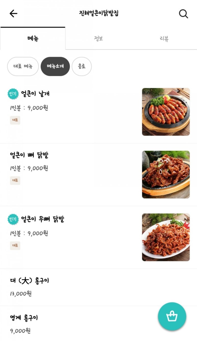 진해얼큰이닭발집 이미지