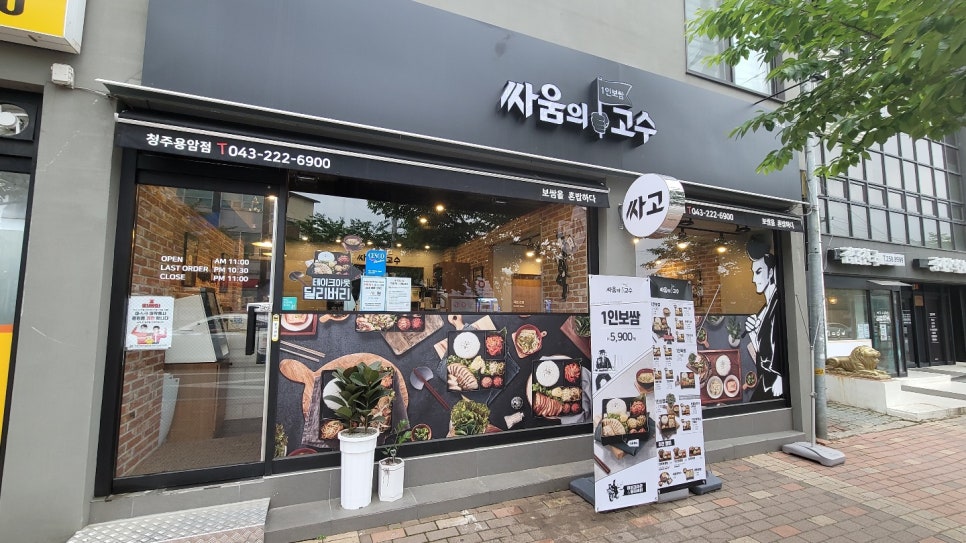 싸움의고수충북 이미지