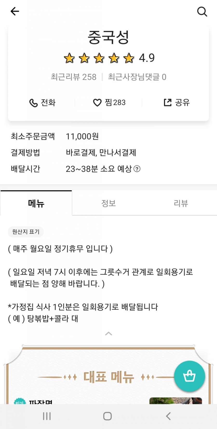 중국성반점 이미지