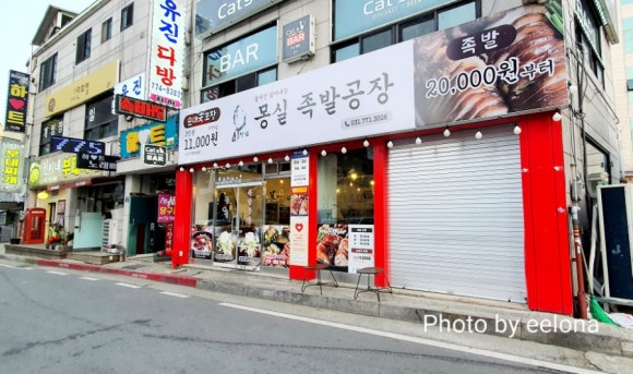 몽실족발공장 이미지