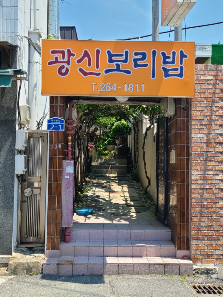 광신보리밥 이미지