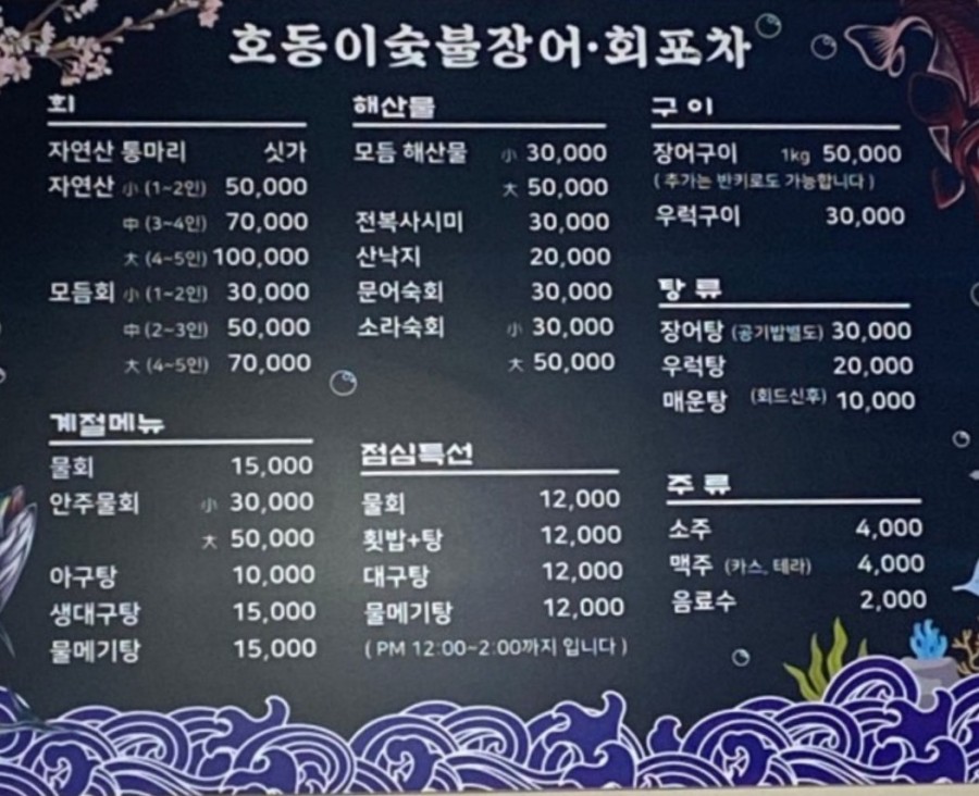 신호숯불장어구이 이미지