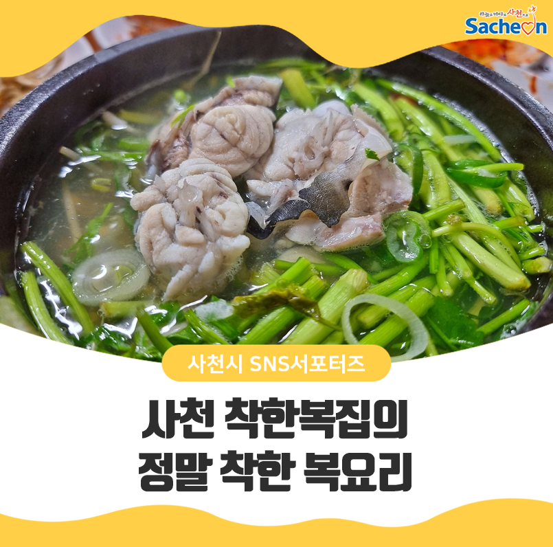 착한복집 이미지