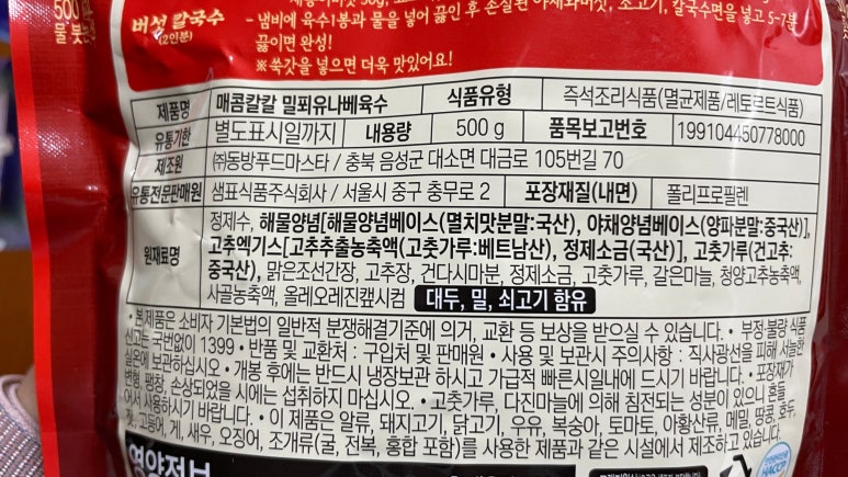 주식회사 동방푸드마스타 이미지
