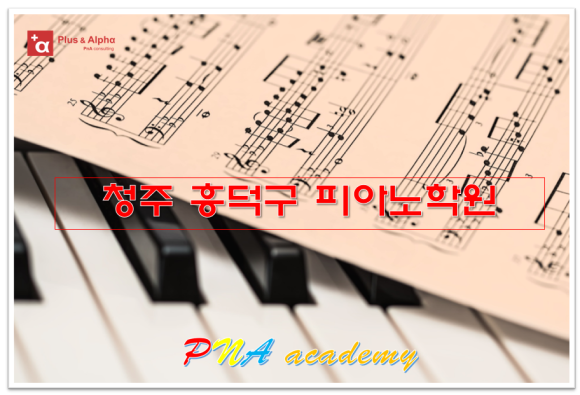 흥덕피아노학원 이미지